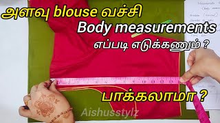 How to take measurements from old blouse in tamil #boutique #blousecutting#blouse #tailoring #tamil