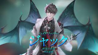 【セブンナイツ（Seven Knights）】ハイドリッパー・ジャック