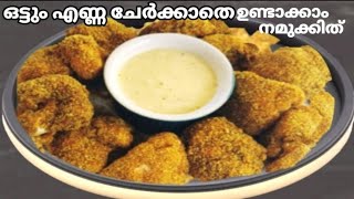 Broasted recipe/മിനിറ്റുകൾ കൊണ്ട് ഉണ്ടാക്കാം/Oil free/Cauliflower recipe(Remi's signature dishes)