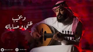 طاري الحب عود - عبدالله خالد  - حصري 2022