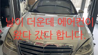 벤츠 W221  에어컨 콤프레샤 압력밸브 교환  // BENZ W221  Aircon Compressor Pressure Valve, Cabin Filter Replacement