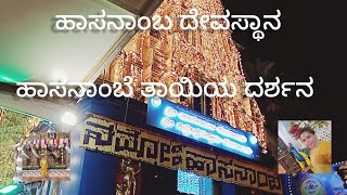 ಹಾಸನಾಂಬ ತಾಯಿಯ ದರ್ಶನ ಪಡೆದ ದಿನ ಹೇಗಿತ್ತು ನೋಡಿ