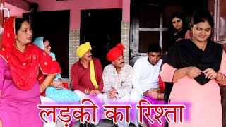 लड़की का रिश्ता #haryanvi #natak #episode #shadi #sas #बहू Reena Balhara on Mukesh Sain