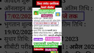 ssc mts new vacancy 2023SSC MTS last time 🧐#sscmts