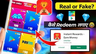 instant Reward app Real or Fake | instant reward app se redeem code kaise le