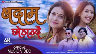 Badam Chhodaudai | Melina Mainali | Eleena Chauhan | Pushkar Sunuwar | Pawan Rai | official Video