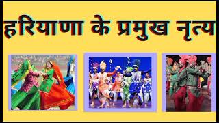 #हरियाणा के प्रमुख नृत्य//haryana narita//Haryana famous Dance//Haryana ke narita //Aro //Ro