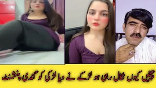 Alam na di hai Ashoo ko galiya tiktok punishment 2024