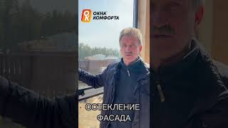 Остекление фасада