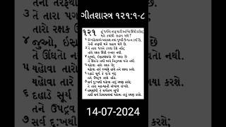 ગીતશાસ્ત્ર ૧૨૧:૧-૮