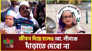 আওয়ামী*লীগ বখাটে লোকেরা করে | যে কারনে আওয়ামী লীগ দুর্বল ছিলো |  Bangla News Tody | ajker khobor