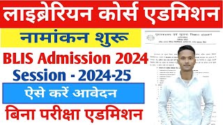 Bihar Librarian Course 2024 | Librarian Admission From Kaise Bhare |  #librarianadmissionform2024