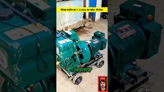 Field marshal generator 7.5 kva #shorts #generator