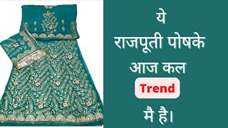 latest rajputi poshak design | rajputi dress ideas for wedding and reception