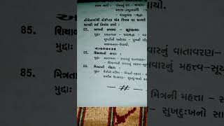 STD12 gujarati most imp niband in gujarati mudium board 2023