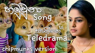 Hamuwuna _ Sangeethe Teledrama Theme Song _ TV Derana (chipmunks version )