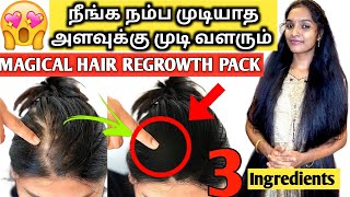 😱முடி மெலிந்து வழுக்கைத் ஆகுதா??? இந்த hairpack போடுங்க ❤️