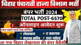 Bihar Lekhapal New Vacancy 2024 | Bihar New Vacancy 2024 | Bihar New Job 2024 | Lekhpal New Vacancy