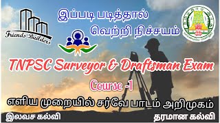 TNPSC Field surveyor /Class 2/ Part -1 chain survey Full details /எளிய முறையில் சர்வே பாடம்