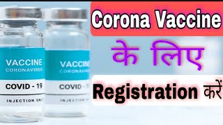 Corona Vaccination के लिए Registration कीजिए |RAJ Updates|