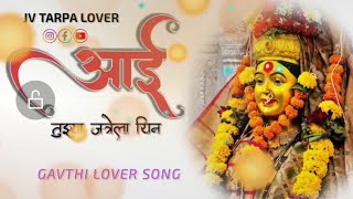 🙏💞आई तुझ्या जत्रेला यिन || Tarpa Song 2024 || Gavthi Lover Song || Aadivasi Tarpa Dj Song