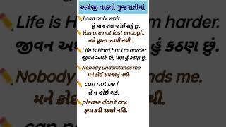 daily use english sentences in gujarati ✅#english #gujarati