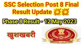 SSC phase 8 final result || phase 8 final result || SSC selection post || phase 9 || phase 10 || SSC