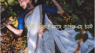 Radha || Latest Bengali Song || New Bengali WhatsApp Status Video || Lyrics Video || Asur