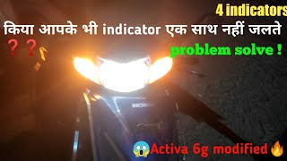 क्या आपकी बाईक के 4  indicators एक साथ नहीं जलते ??  तो करें से ये जुगाड़!! problem solve ❗❗