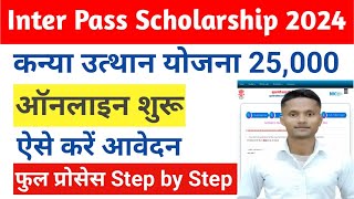 Bihar Inter Pass Scholarship 2024 | Inter Pass Scholarship online apply 2024