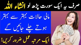 How To Increase Money | Surah Alam Nashrah Ka Wazifa | Best Wazifa