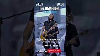 БЕZ ОБМЕЖЕНЬ. ВІЛЬНІ ЛЮДИ