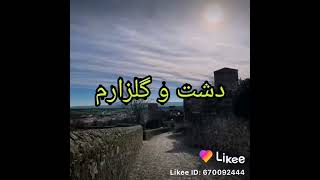 ترانه: عشق