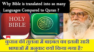 Why Bible is translated into so many languages compared to Quran  ~ By Maulana Wahiduddin Khan