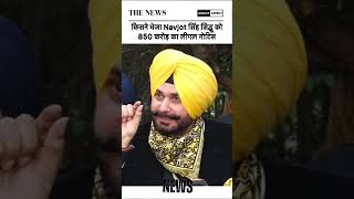 Navjot Singh Sidhu’s ₹850 Crore Legal Trouble Over Cancer Cure Claim | Full Story Explained