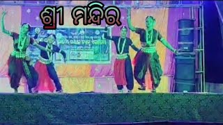 ଶ୍ରୀ ମନ୍ଦିର Song Full Dance video//geet sangeet express