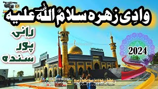 Wad_e_Zehra (S.A) @ Ranipur Sindh,  وادی زہرا سلام اللہ علیہ رانی پور سندھ