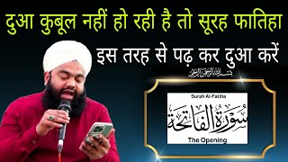 Dua qubool nahi ho rahi hai to surah fatiha is tarah se padh kar dua karen By Sayyed aminul Qadri