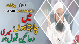 IM-MTJ14 | Mulana Tariq Jameel | Min Chahta Hon Meri Har Dua Qabol Ho | Beautiful Bayan | Tariqjamil