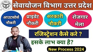 Sewayojan Karyalay mein Registration Kaise kare || How To Registration In Sewayojan Karyalay ||