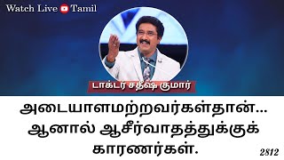 12-FEB-2024 | கடவுளுடன் ஒவ்வொரு நாளும் | Tamil Sermons #everydaywithgod #drsatishkumartamil  |