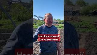 Що побачили жителі сіл Харківщини після деокупації? #лавкадеокупації #щоденник_війни #харківщина