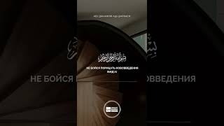 Не бойся порицать нововведения (бид'а) - Абу Джамиля аш-Шаркаси