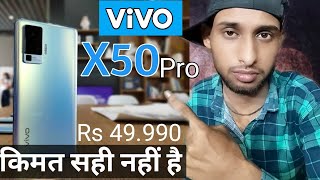 Vivo X50 pro Full Specification video | processor, camera, battery, price, and other details