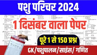 Pashu Paricharak Online Classes 2024|pashu parichar live classes 2024|Pashu Paricharak model paper