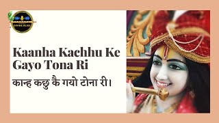 Kaanha Kachhu Ke Gayo Tona Ri | Kripaluji Maharaj Sankirtan | Prem Ras Madira-Milan Madhuri