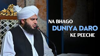 Na Bhago Duniya Daro Ke Peeche | Peer Ajmal Raza Qadri Status | WhatsApp Status | Islamic Status