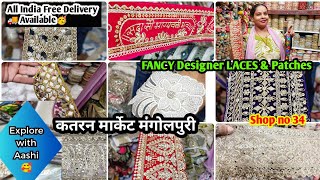 Fancy Designer LACES & PATCHES 🥰 Katran Market Delhi #lace #lacestyles @aashimarketvlog