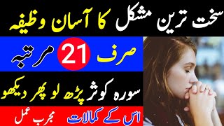 How To Remove The Problems | Surah Kausar Ka Powerful Wazifa |  Qurani Surah Wazifa