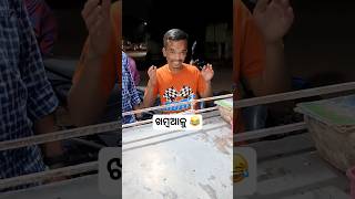 ଖମ୍ବଆଳୁ 😂 #khantikoraputia #koraputiacomedy #odiacomedy #funnyvideo #shorts #viral